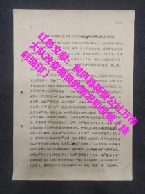 红色文献：桐庐县新登公社万市大队改变面貌的情况和经验（精刻油印）