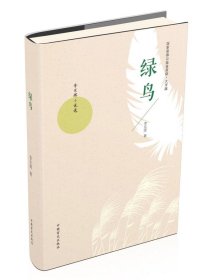 綠鳥(niǎo)
