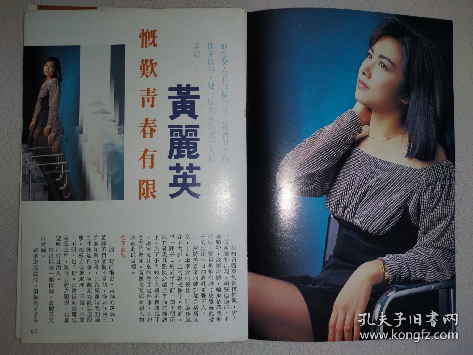 电视周刊 黄丽英早期32开彩页（4页6面）