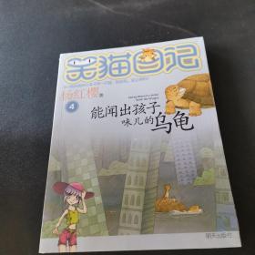 能闻出孩子味儿的乌龟