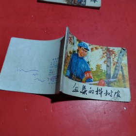 连环画:窑场风云