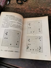 围棋入段丛书之一-布局的方向