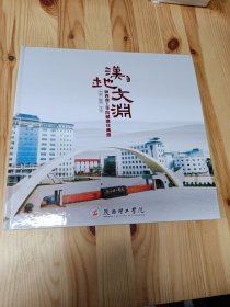 陕西理工学院邮票珍藏册