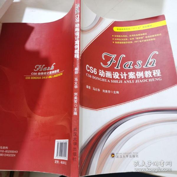 FLASH CS6动画设计案例教程