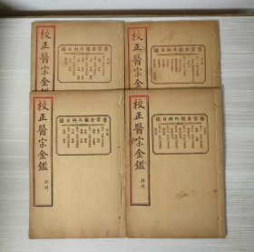 医宗金鉴——外科11453