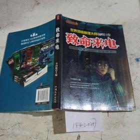 致命來電