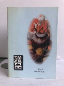 现代名家经典（第五辑）赠品