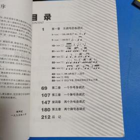 视唱基础教程（第2版）