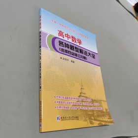 高中数学