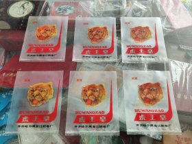 70-80年代香皂包装袋肥皂商标包装袋虎王皂齐齐哈尔黑龙江肥皂厂（6个合售库存）