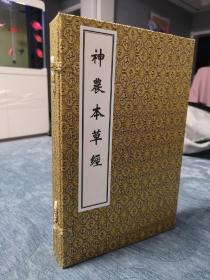 神农本草经  线装一函全三册  中医古籍出版社出版