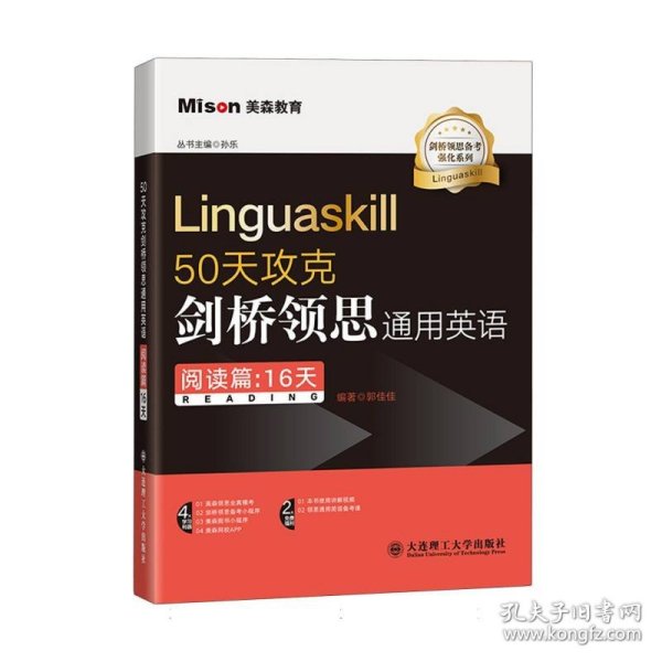 50天攻克剑桥领思通用英语(阅读篇:16天)