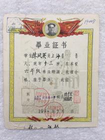 1960年上海市闸北区彭浦镇小学毕业证书，尺寸：22.5*19厘米，品如图，80包邮。