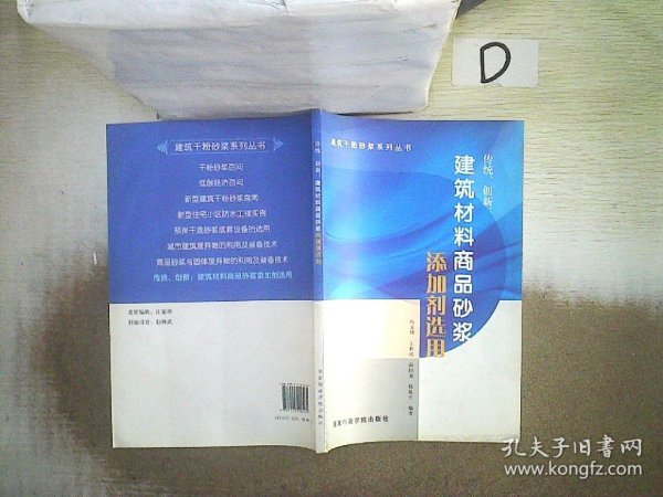 传统、创新 : 建筑材料商品砂浆添加剂选用