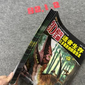 3D恐龙王国：适者生存以多取胜的群居恐龙（无3D眼镜）