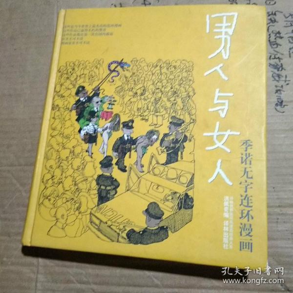 季诺漫画全集