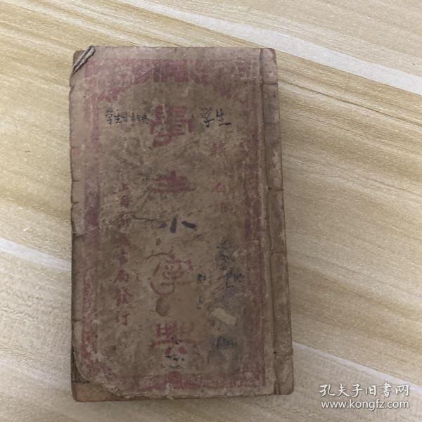 绘图白话学生小字典（子集～酉集）