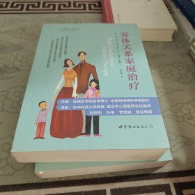 客体关系家庭治疗：Object Relations Family Therapy