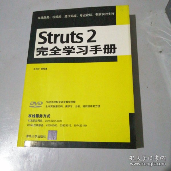 Struts 2完全学习手册