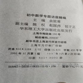 初中数学专题讲座精编