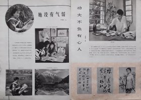 民族画报1981年第11期 鄂伦春人的家乡 万里长江第一坝 热带的竹 中国民族古文字 雍和宫