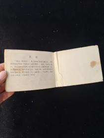 取金陵 明代开国英烈传之四 一版一印