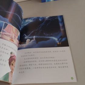 故宫里的大怪兽之洞光宝石的秘密动画故事书2-天马出租车