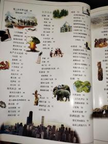 中国儿童百科全书：人类社会