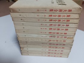 斯大林全集 全13卷