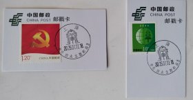 2025 中共四大纪念 百年 邮戳纪念卡