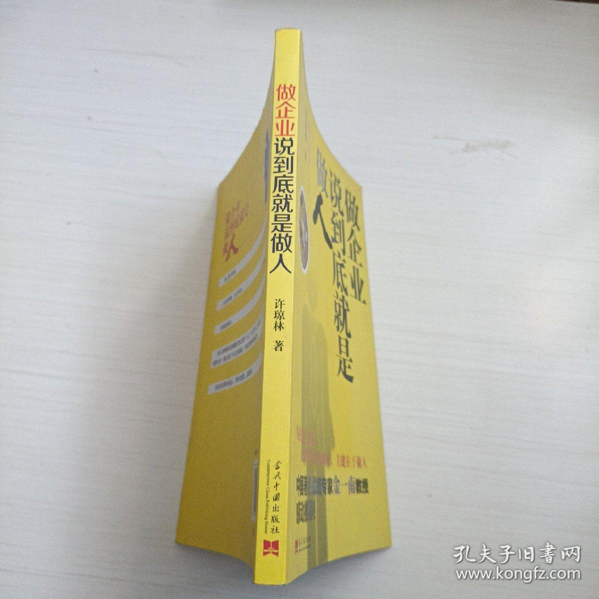 做企业说到底就是做人