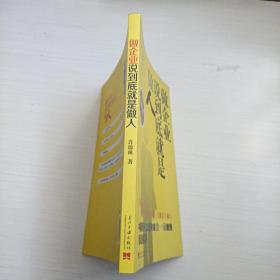 做企业说到底就是做人