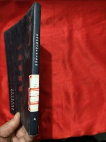 鲁迅自编文集 ：华盖集续编