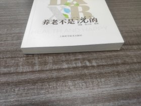 养老不是说的 【品佳佳如图】