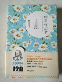仲夏夜之梦：莎士比亚名作精华选（名画珍藏版）