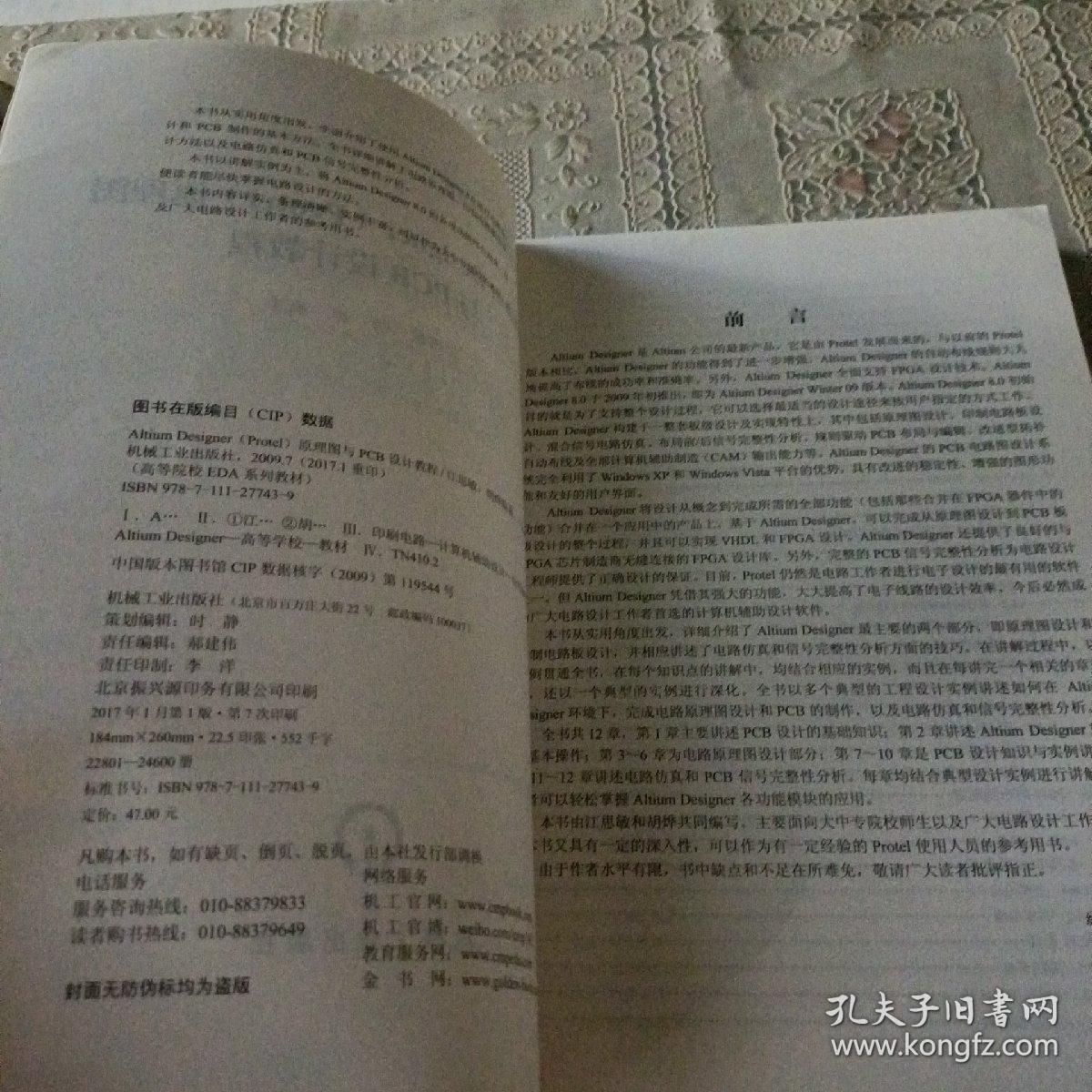 高等院校EDA系列教材：Altium Designer（Protel）原理图与PCB设计教程