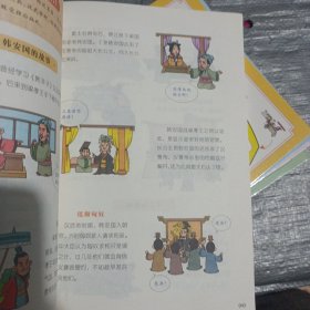 漫画史记故事（全5册）儿童版中华上下五千年历史百科课外阅读书看漫画学史记讲述历史名人故事和成语典故