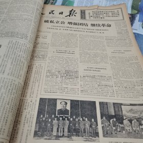 1969年6月人民日报合订本24-0319-03