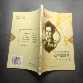 艾森豪威尔.1890～1969 美国军事统帅