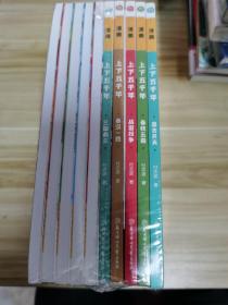 漫画 中华上下五千年 全10册 盘古开天：春秋五霸：战国纷争：秦汉一统：三国鼎立：隋唐五代：大宋风云：元朝兴衰：大明天下：大清帝国