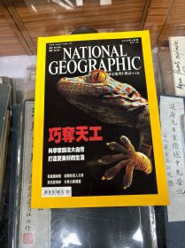 NATIONAL GEOGRAPHIC   美国国家地理杂志  中文版   2008年4月    巧夺天工 科学家师法大自然