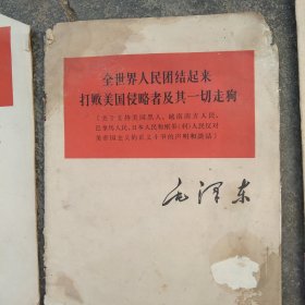 60年代毛泽东著作 中国各阶级的分析 反对本本主义等等8本合售如图