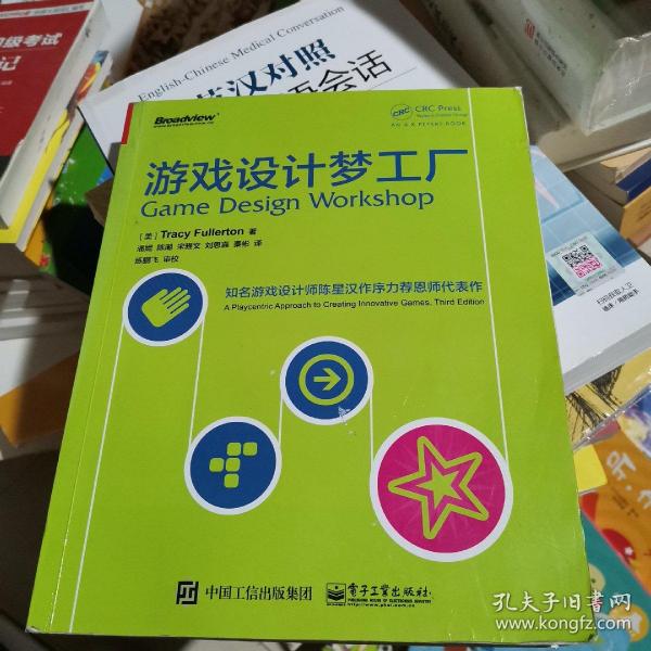 游戏设计梦工厂：游戏界华人之光陈星汉隆重作序力荐 其恩师扛鼎力作|享誉全球|入门正宗