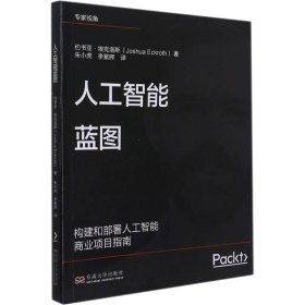 人工智能蓝图【正版新书】