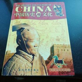 中国历史与文化