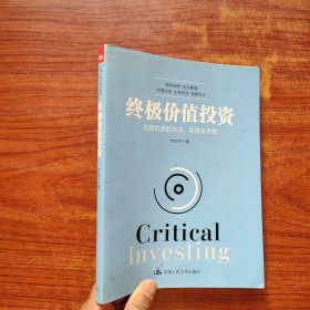 终极价值投资：大数投资的方法、原理及思想