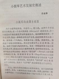 世界著名小提琴家传略