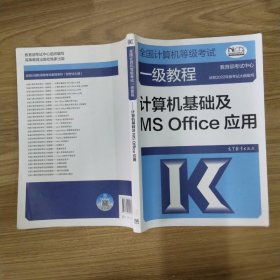 ——计算机基础及MSOffice应用