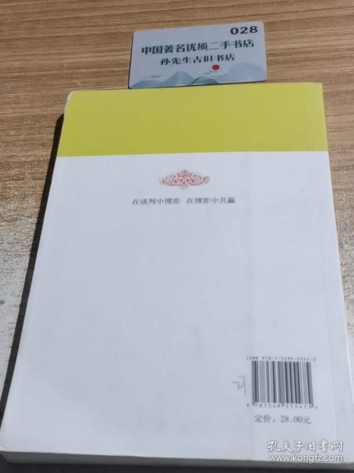 正版现货 博弈与共赢：基于欧洲一体化中政府间谈判框架研究