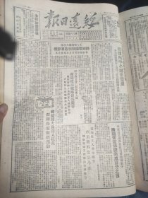 绥远日报1950年12月29日第485号今日六版，